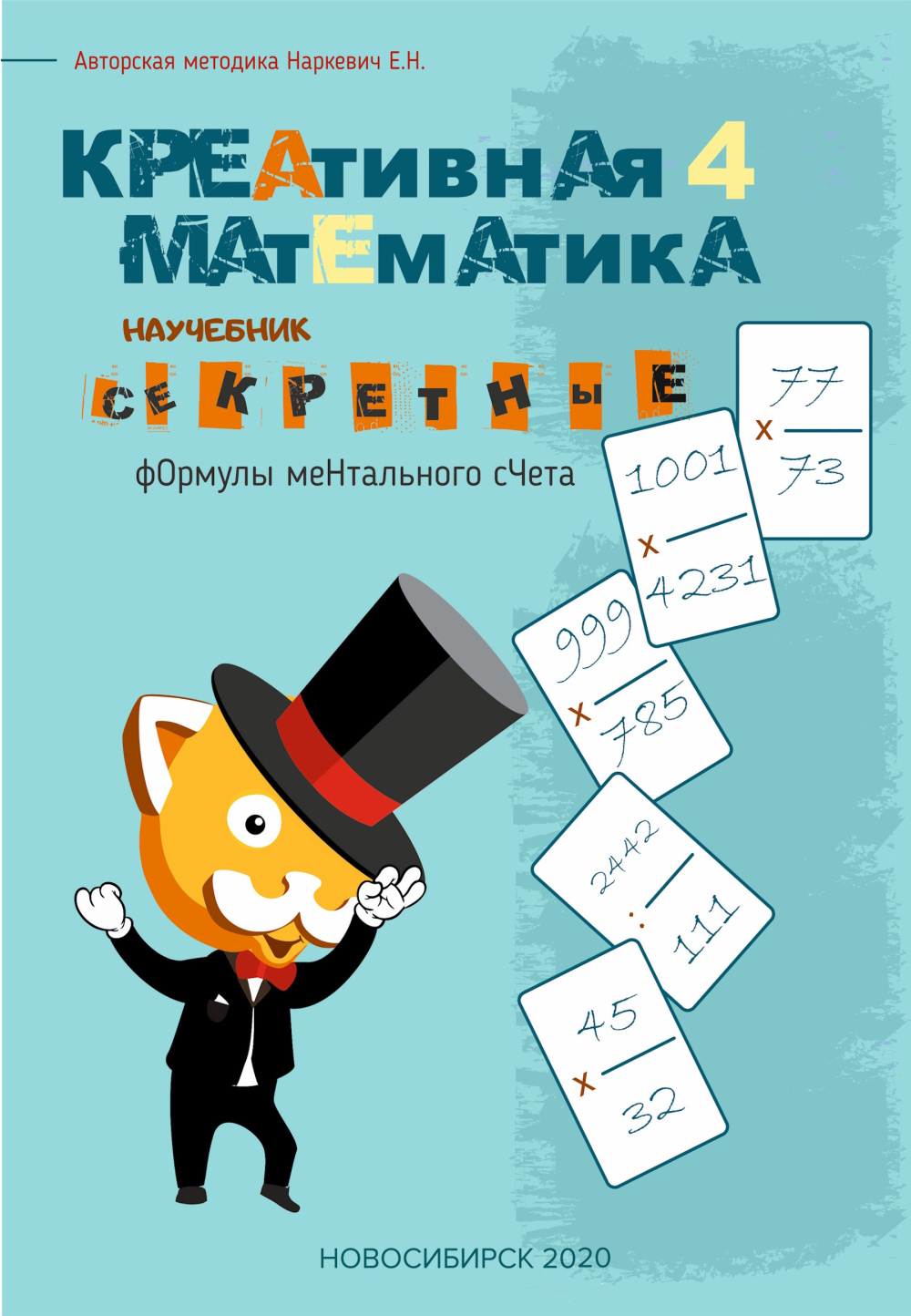 Креативная Математика 4